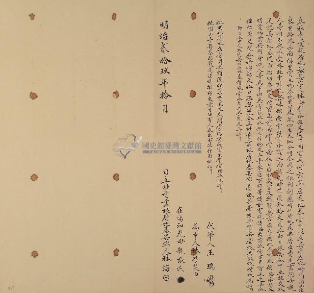 明治二十九年林海立杜賣盡根厝地基契字藏品圖，第1張