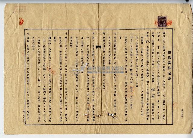 昭和十五年廖溫魁根抵當約定書藏品圖，第1張