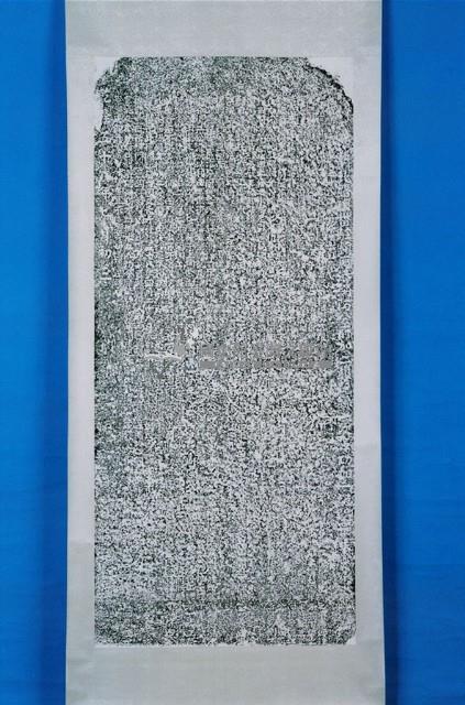 嚴禁占墾西勢牧埔佔墾碑記拓本藏品圖，第1張