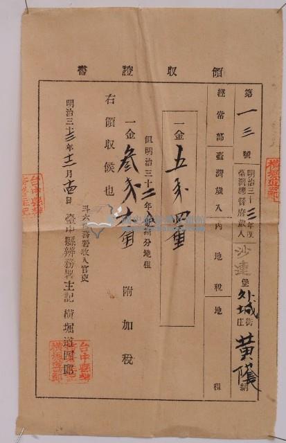 明治三十三年黃蔭繳納地租領收證書藏品圖，第1張