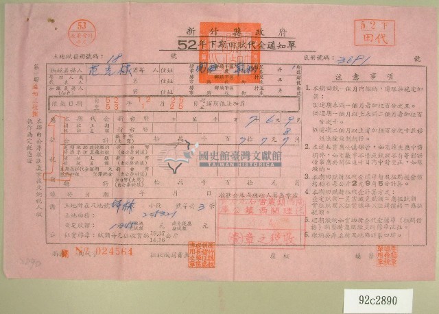五十二年范光棣下期田賦代金通知單收據藏品圖，第1張