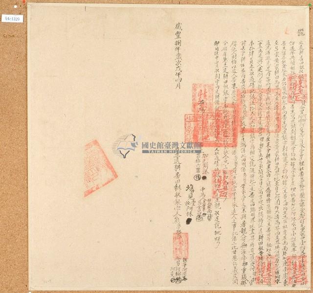 咸豐八年熊夢賢等立退耕番田租收銀字藏品圖，第1張