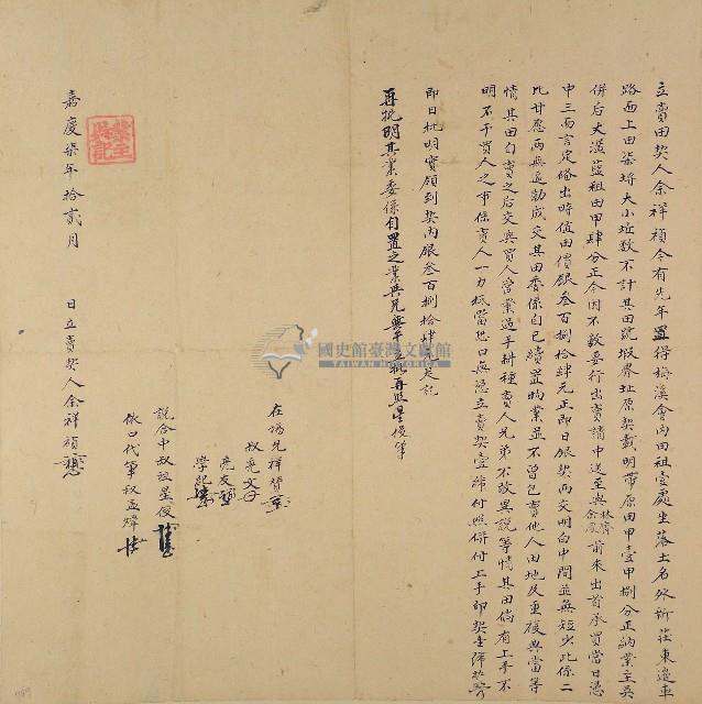 嘉慶七年余祥禎立賣田契藏品圖，第1張