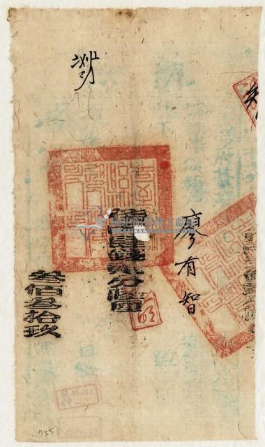 光緒□年臺灣縣正堂為徵收租谷納戶廖有智之執照藏品圖，第1張