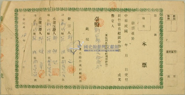 中華民國三十八年郭煥文本票藏品圖，第1張