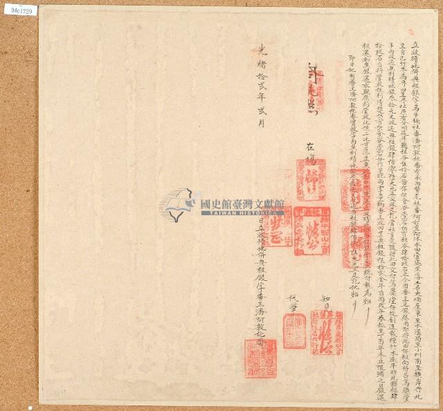 光緒十二年烏牛欄社番潘阿敦他番立收磧地併典租銀字藏品圖，第1張