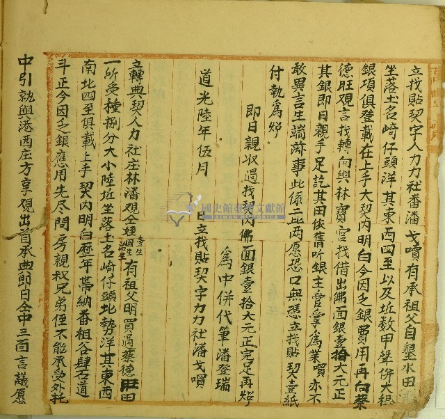 道光六年潘戈嘪立找貼契字藏品圖，第1張