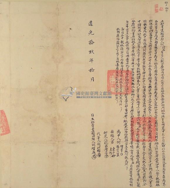 道光十九年何增益立杜賣盡根田契藏品圖，第1張