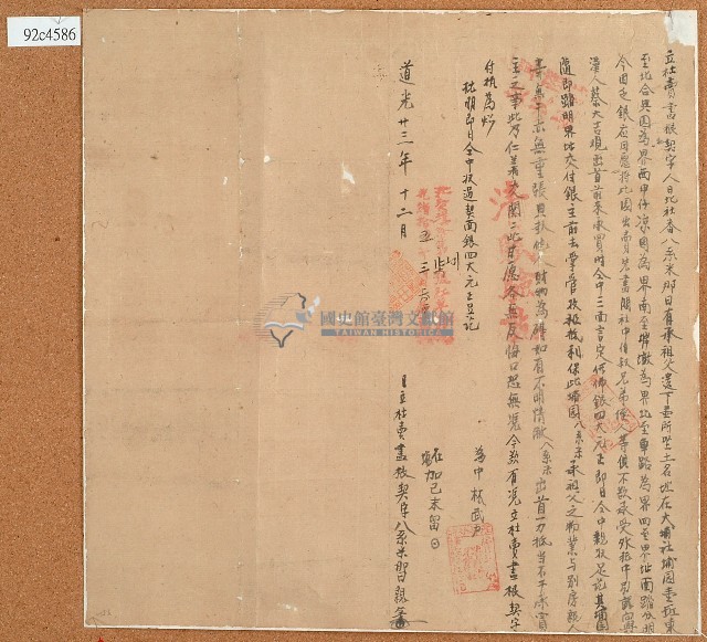 道光二十三年八系米那日立杜賣盡根契藏品圖，第1張