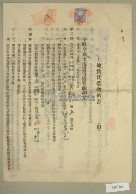 昭和四年范朝燈等五人立土地賃貸借契約書藏品圖，第1張