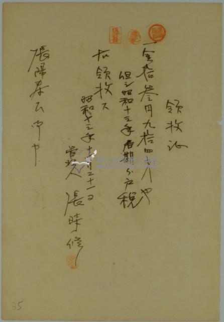 昭和十三年張時修繳納戶稅領收證藏品圖，第1張