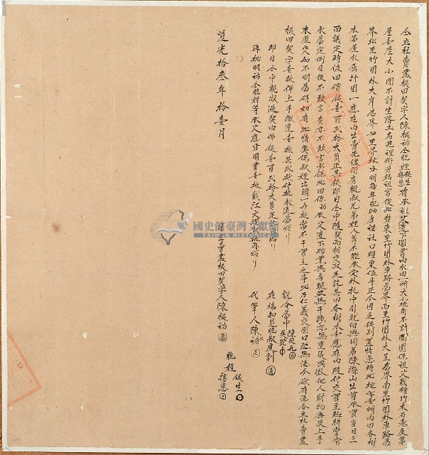 道光十三年陳根祐等三人仝立杜賣盡根田契字藏品圖，第1張