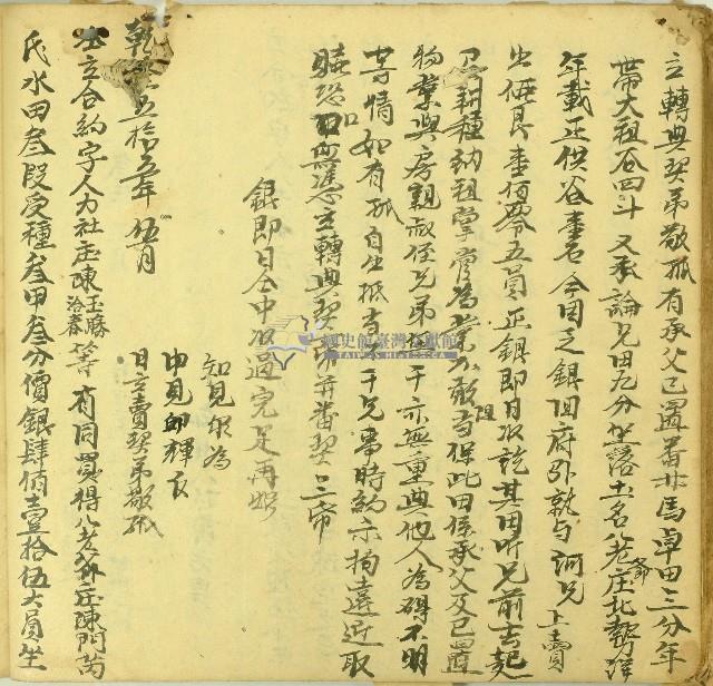 道光十年陳玉勝等仝立合約字藏品圖，第1張