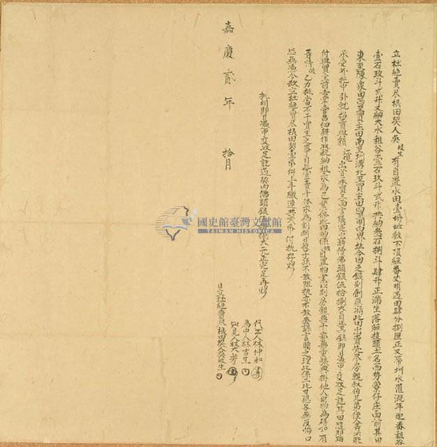 嘉慶二年吳皎生立杜絕賣盡根田契藏品圖，第1張