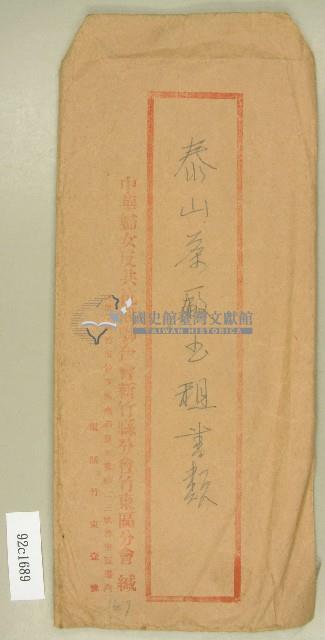 泰山茶廠出租信封藏品圖，第1張