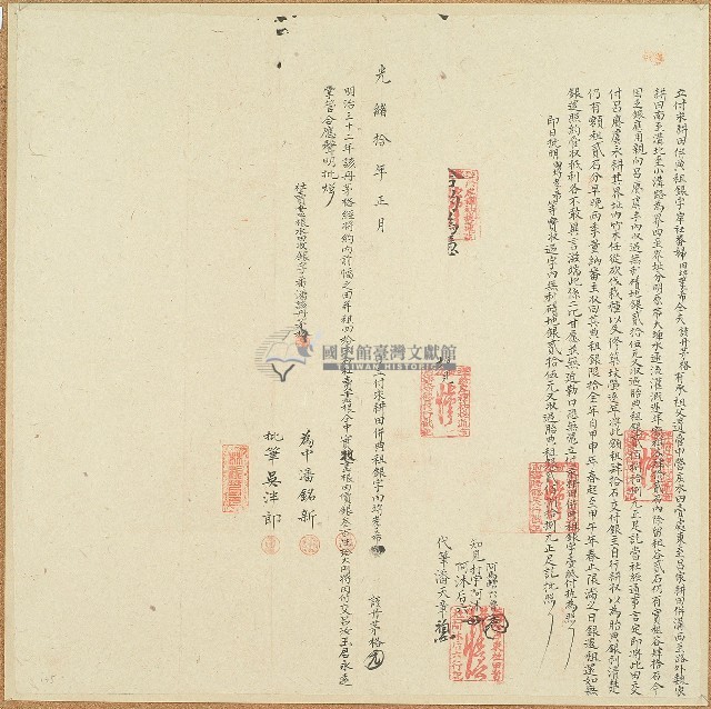 光緒十年肉埒孝希立付永耕田併典租銀字藏品圖，第1張
