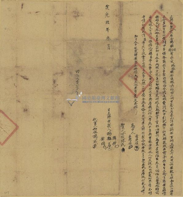 道光九年楊麟昌等立轉典契藏品圖，第1張