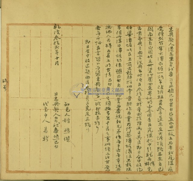 乾隆三十二年礁巴勿立典契藏品圖，第1張