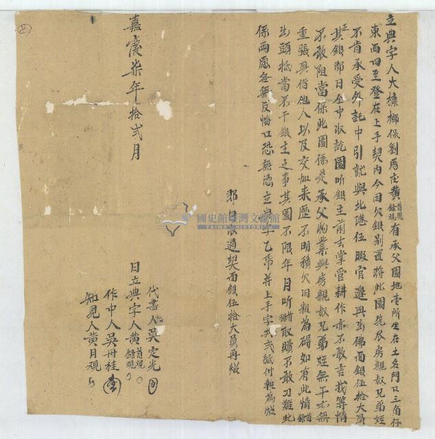 嘉慶七年黃首覌黃錄覌立典字藏品圖，第1張