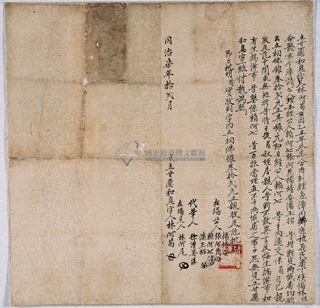 同治七年林阿苟立甘願和息字藏品圖，第1張