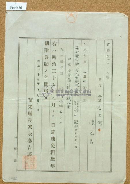 明治三十五年陳光昌立荒地免租契藏品圖，第1張