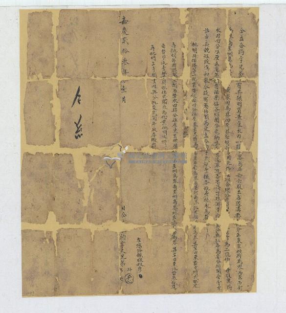 嘉慶二十三年斗年兄弟同立鬮分合約藏品圖，第1張