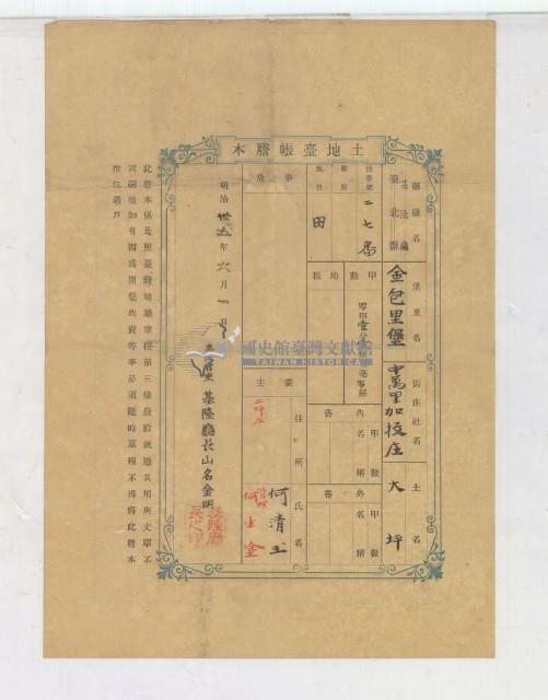 明治三十五年何清玉土地臺帳謄本藏品圖，第1張