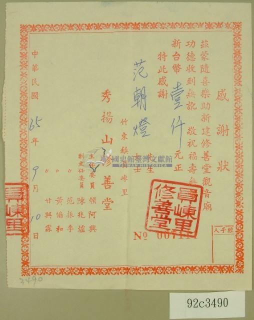 民國六十五年賴阿興等立收據藏品圖，第1張