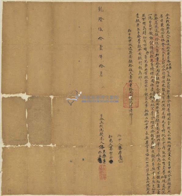 乾隆五十一年潘思樂立找洗契藏品圖，第1張