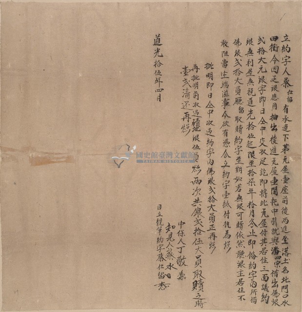 道光十五年蔡任留立約字藏品圖，第1張