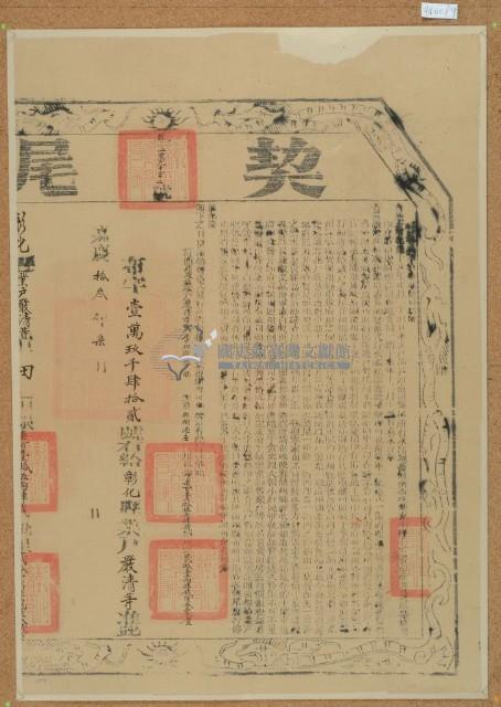 嘉慶十三年布字壹萬玖仟零肆拾貳號右給彰化縣業戶嚴清之契尾藏品圖，第1張