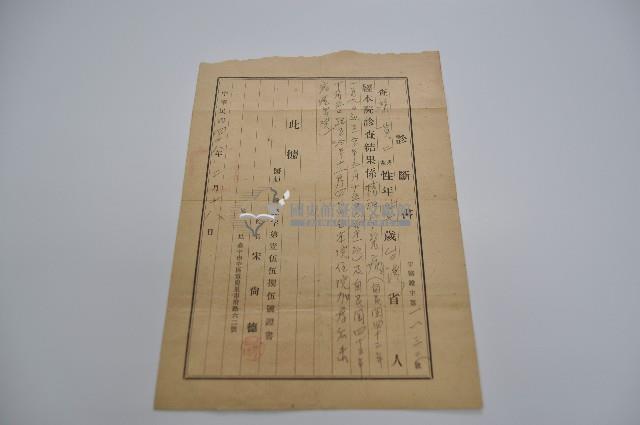 中華民國四十八年二月十八日院長宋尚德為蔡貫二開立診斷書藏品圖，第1張