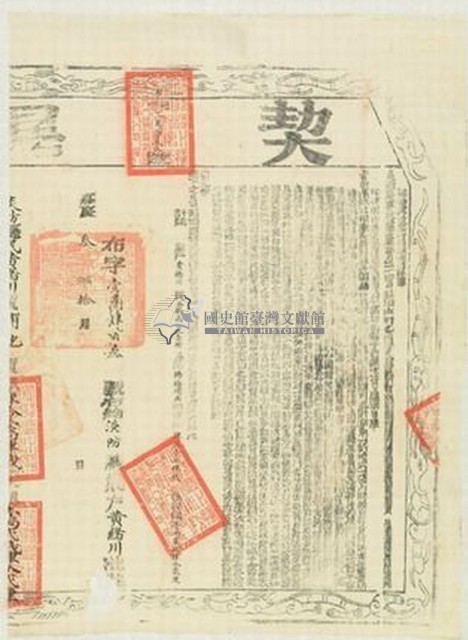 嘉慶三年布字壹萬肆百參拾號右給淡防廳業戶黃緒川之契尾藏品圖，第1張