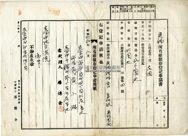 昭和十二年黃小湖申請書藏品圖，第1張