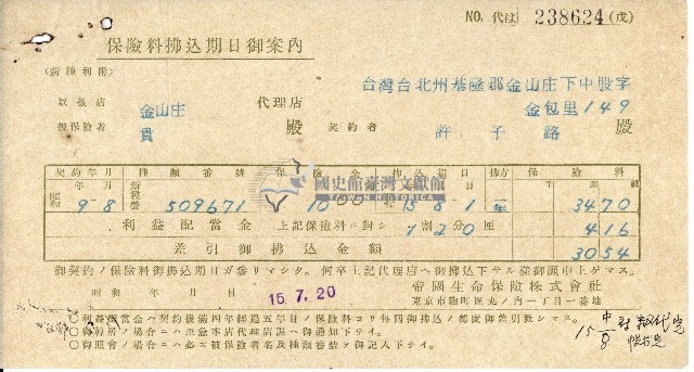 昭和十五年許子路保險費用收據藏品圖，第1張