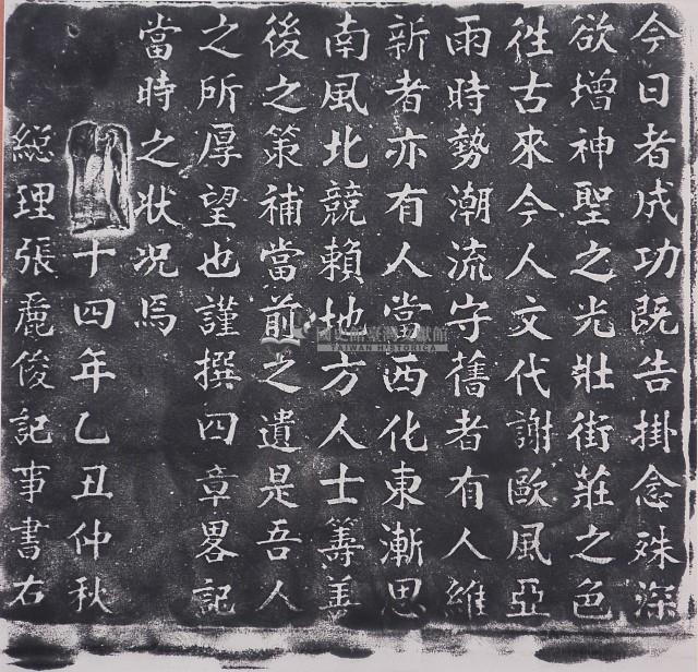 慈濟宮修繕記拓本（二）藏品圖，第1張