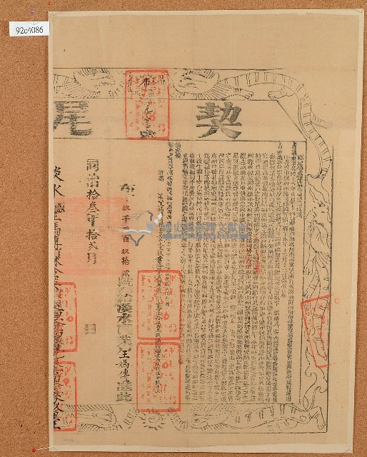 同治十二年林金英等人立杜賣盡根田契含契尾藏品圖，第1張