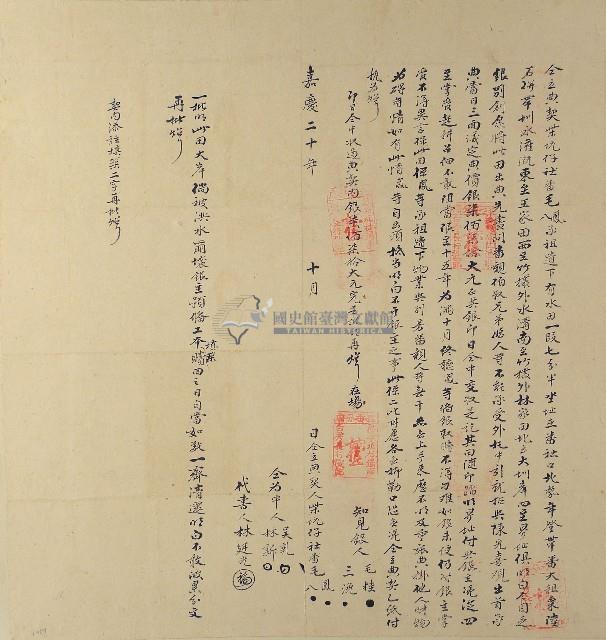 嘉慶二十年毛鳳等仝立典契藏品圖，第1張