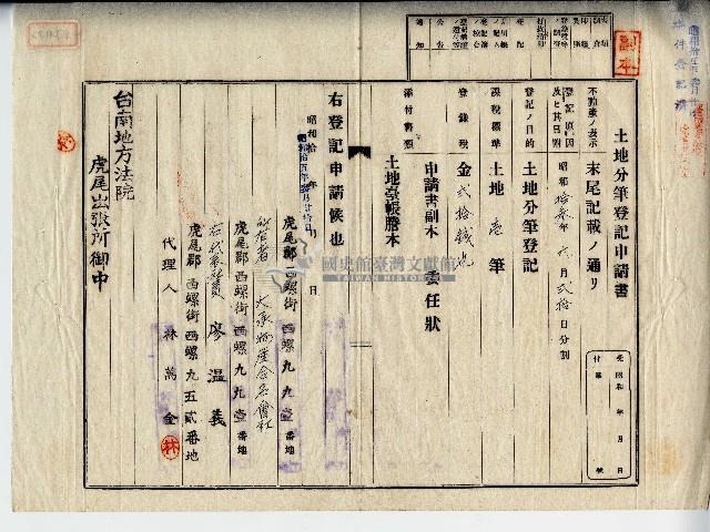 昭和十五年廖溫義土地分筆登記申請書副本藏品圖，第1張