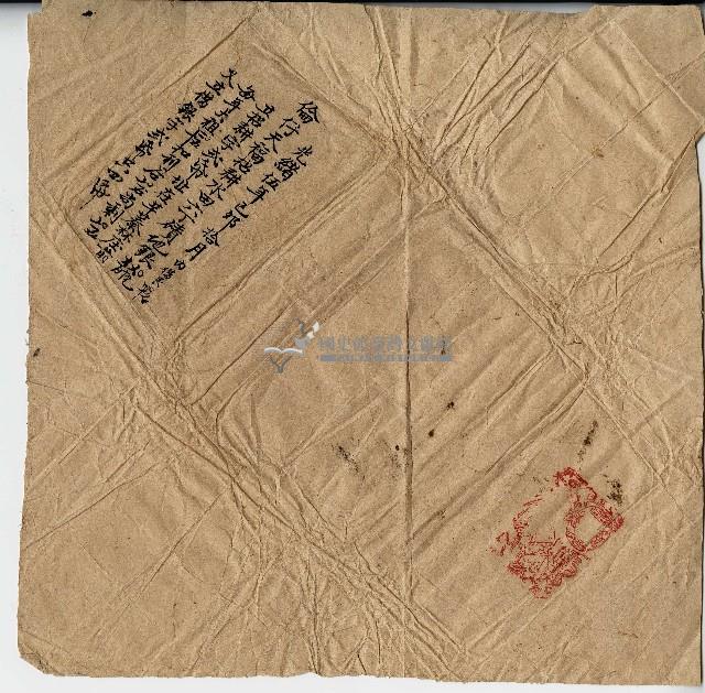 光緒五年倫仔等招耕與借銀字包單藏品圖，第1張