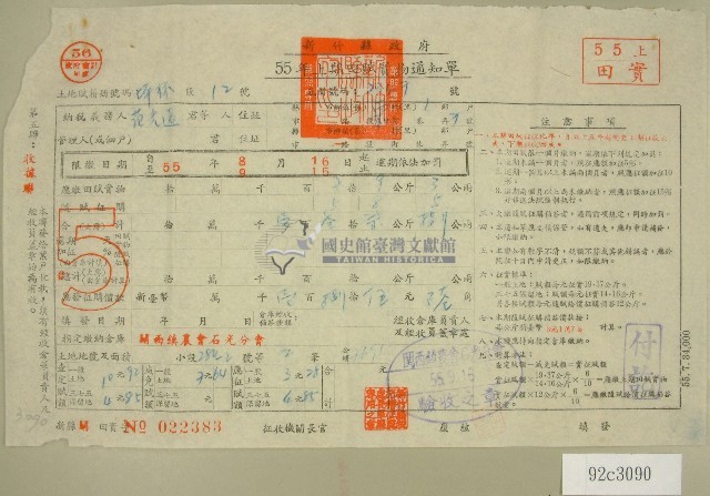 民國五十五年范光遠上期田賦實物繳納通知單收據藏品圖，第1張