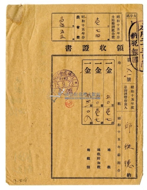 昭和十五年邱從德繳納昭和十五年前期分地租領收證明藏品圖，第1張