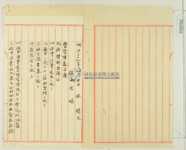 明治三十七年林疇紀錄之警務課召集事項藏品圖，第1張