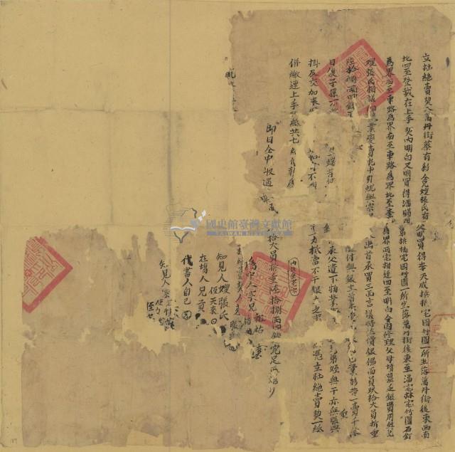 乾隆□年蔡有彩立杜絕賣契藏品圖，第1張