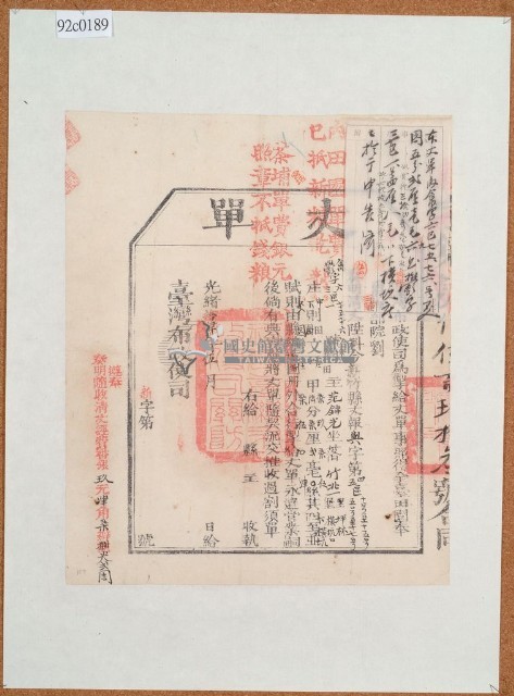 光緒十四年臺灣布政使司掣給田主范錦光丈單 藏品圖，第1張