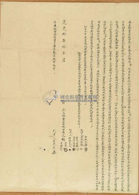 道光十年賴士萍等二人仝立杜賣盡根田契藏品圖，第1張