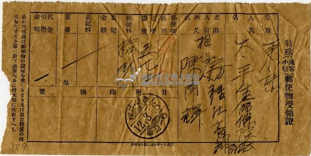 陳南輝寄信受領証藏品圖，第1張