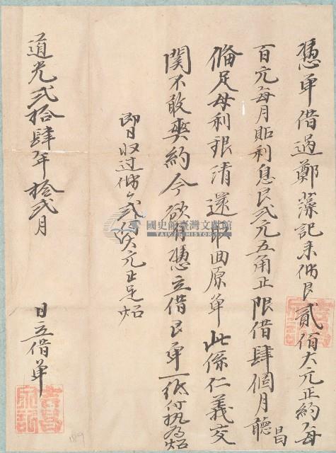 道光二十四年吉昌家記憑單藏品圖，第1張