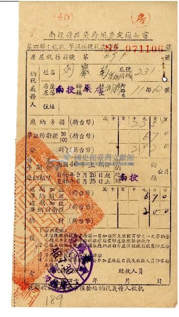 劉巖菊等5人46年7月房捐查定通知書藏品圖，第1張