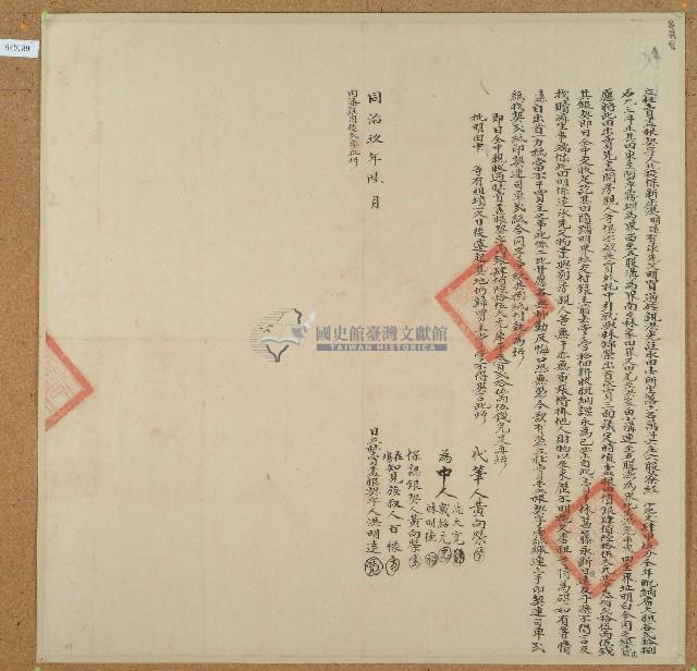 同治九年洪明遠立杜賣盡根契藏品圖，第1張